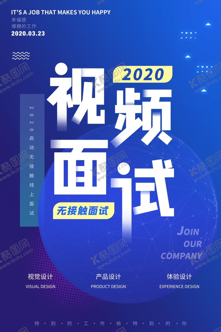 编号：17468609090236456664【酷图网】源文件下载-招聘