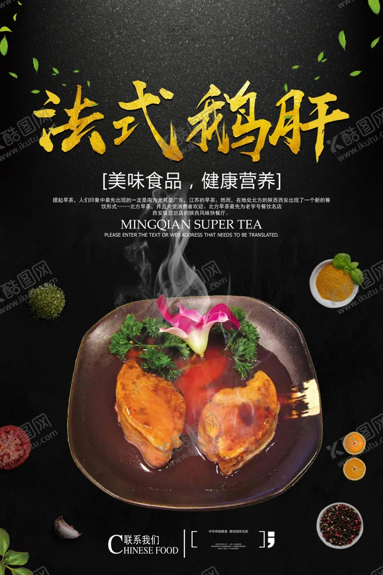 编号：18604509130125354361【酷图网】源文件下载-鹅肝