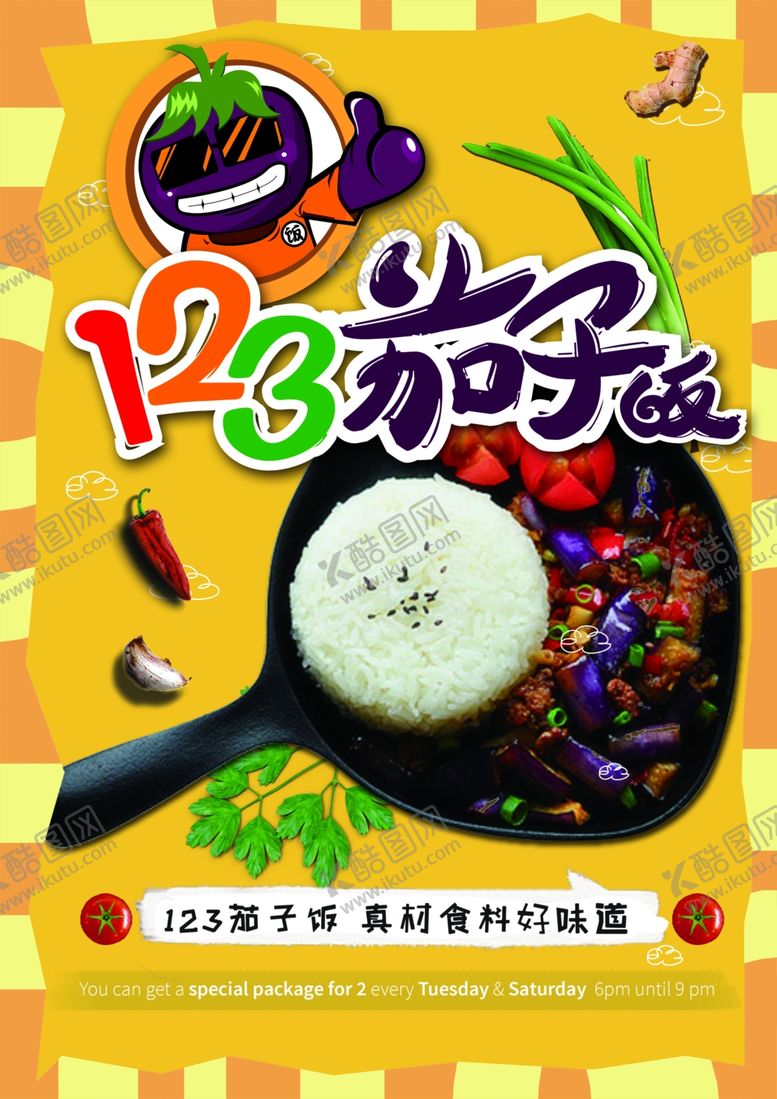 编号：83178910202207586807【酷图网】源文件下载-茄子饭创意海报