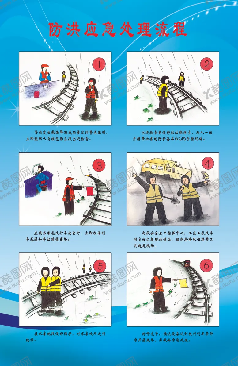 编号：59125001250951286039【酷图网】源文件下载-铁路防洪施工漫画