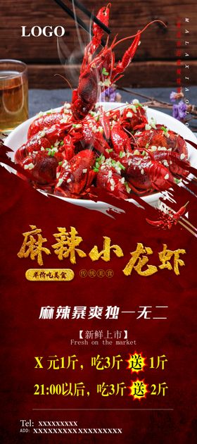 麻辣小龙虾