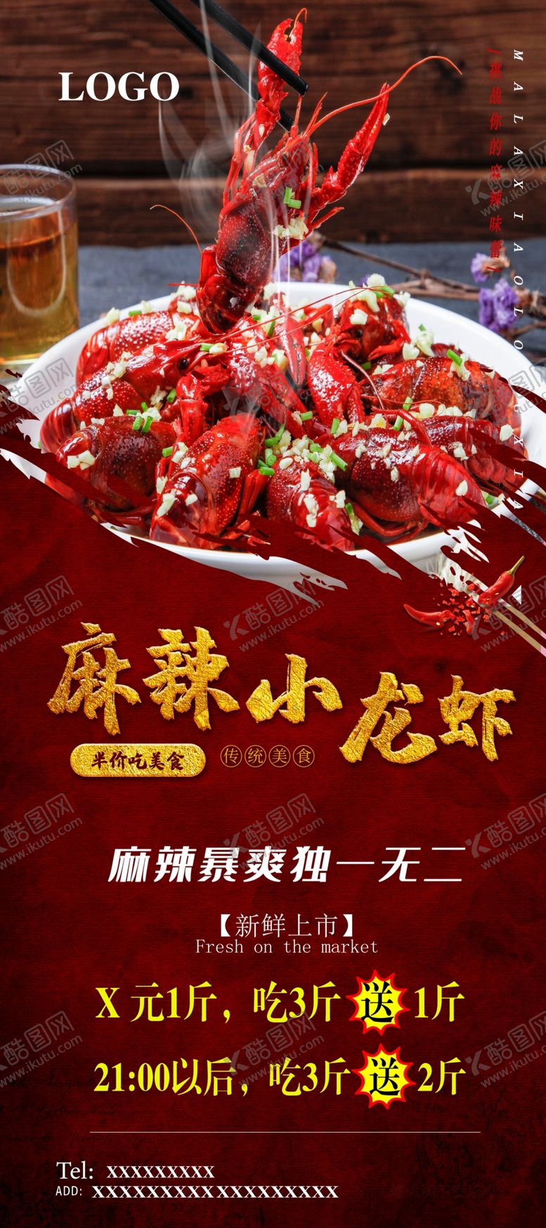 编号：32699706161016298222【酷图网】源文件下载-麻辣小龙虾