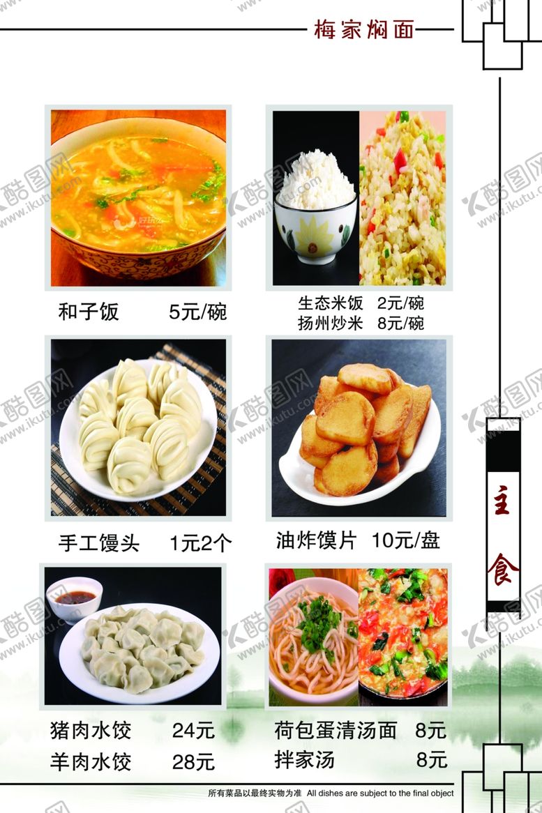 编号：40603311011441473608【酷图网】源文件下载-菜单