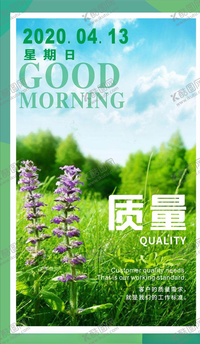 编号：83628310300312151800【酷图网】源文件下载-励志早安图