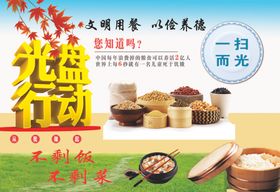 光盘行动展板