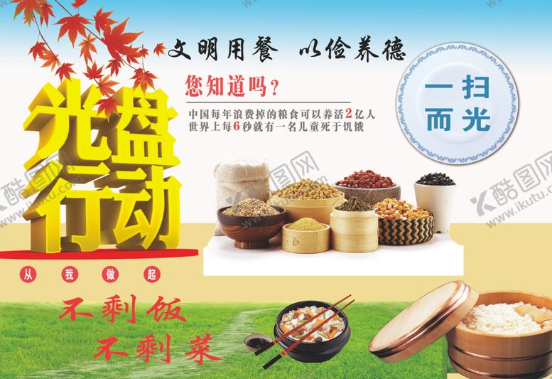 编号：53410305121003252679【酷图网】源文件下载-光盘行动展板