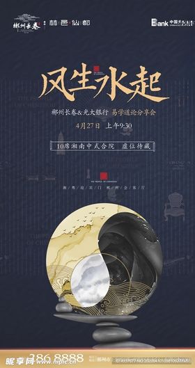 风水海报