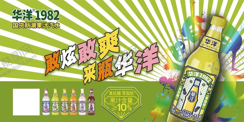 编号：86495009281351074869【酷图网】源文件下载-华洋汽水