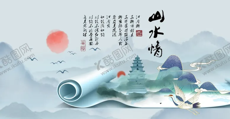 编号：12069007020941498440【酷图网】源文件下载-水墨山水