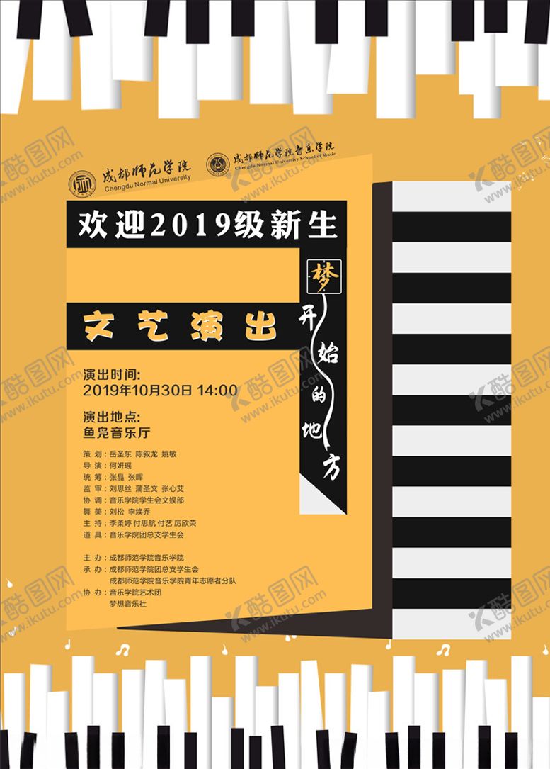 编号：96027110302313522971【酷图网】源文件下载-音乐演出海报