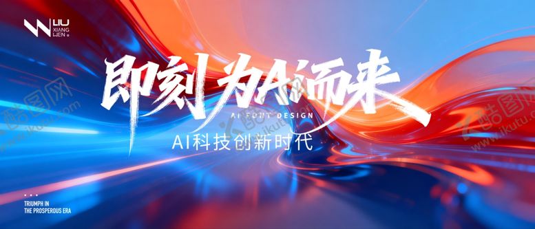 编号：75524904090022029369【酷图网】源文件下载-AI科技海报