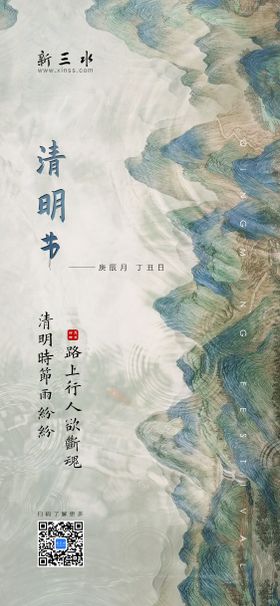 中式春分节气海报