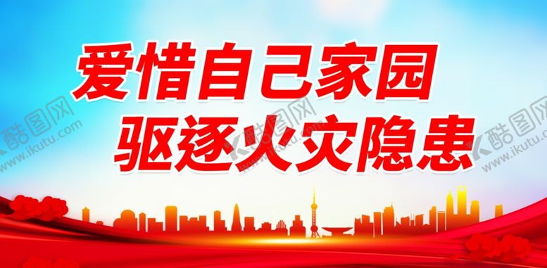 编号：10635502211828372257【酷图网】源文件下载-消防宣传标语