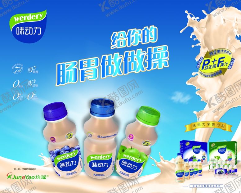 编号：46860809211444389175【酷图网】源文件下载-味动力