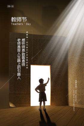教师节海报
