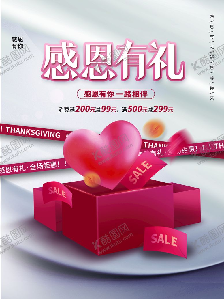 编号：87594010060736258071【酷图网】源文件下载-感恩促销 