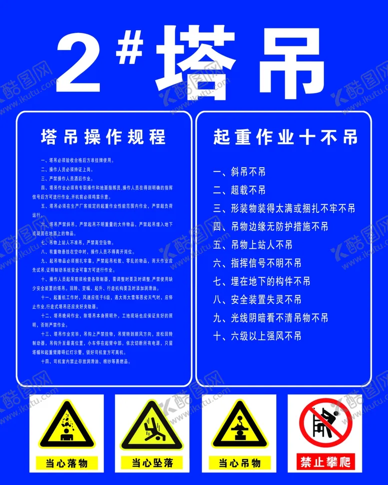 编号：44700411301520386994【酷图网】源文件下载-塔吊操作规程