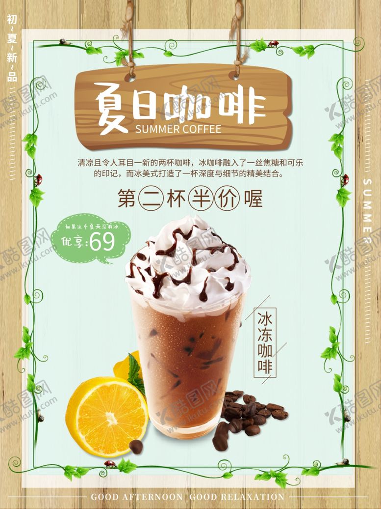 编号：85950610250742305175【酷图网】源文件下载-咖啡海报