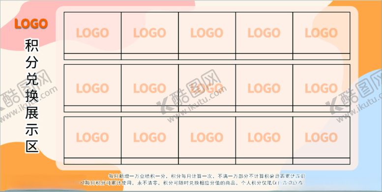 编号：55727405080409496305【酷图网】源文件下载-积分兑换展板