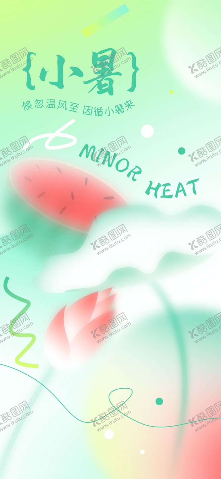 编号：73681201140726467977【酷图网】源文件下载-小暑节气宣传海报展板