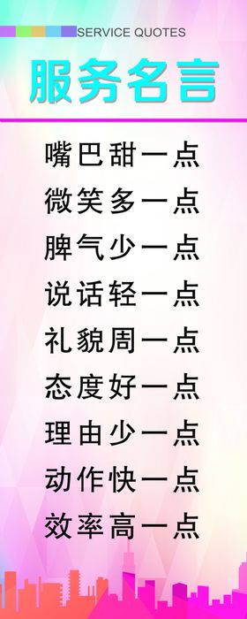 服务名言