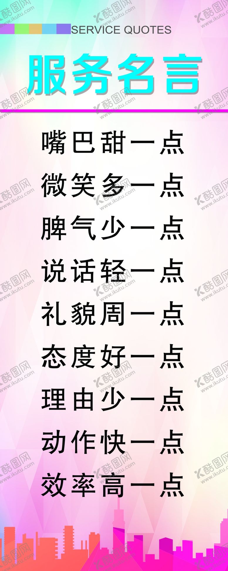 编号：41837509230317504255【酷图网】源文件下载-服务名言