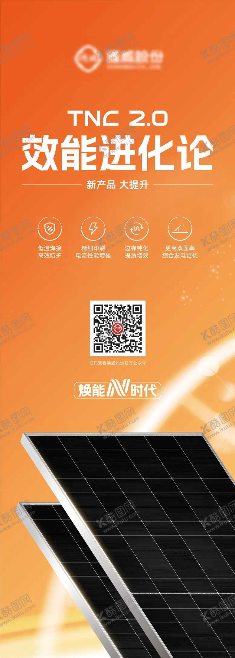 编号：34584404221201436541【酷图网】源文件下载-太阳能板