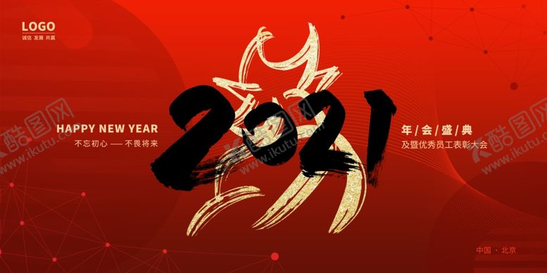 编号：71619409262100548178【酷图网】源文件下载-新年展板