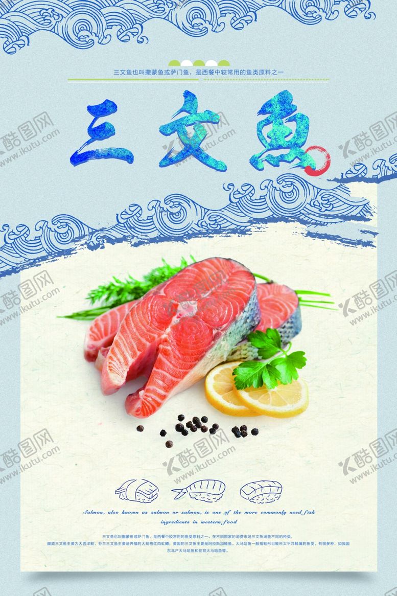 编号：72189809162240167011【酷图网】源文件下载-三文鱼促销海报