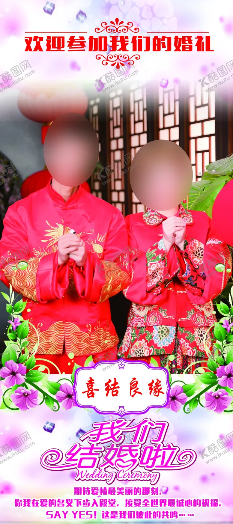 编号：45149005041143058169【酷图网】源文件下载-结婚展架