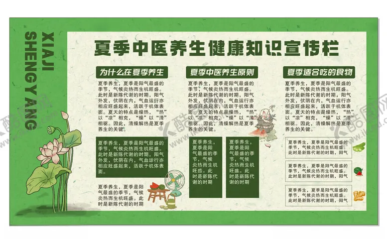 编号：45814902070833432903【酷图网】源文件下载-夏季养生展板模板