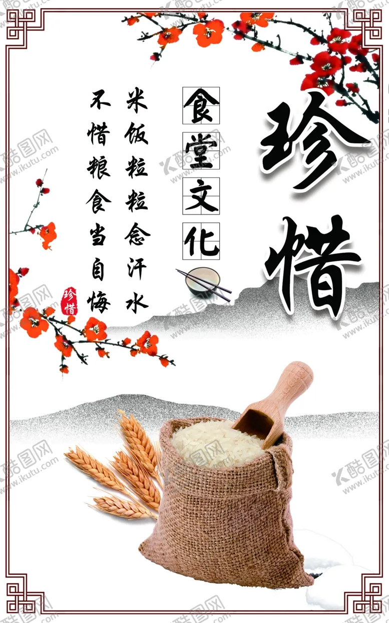 编号：86386006270325034180【酷图网】源文件下载-食堂海报文化海报