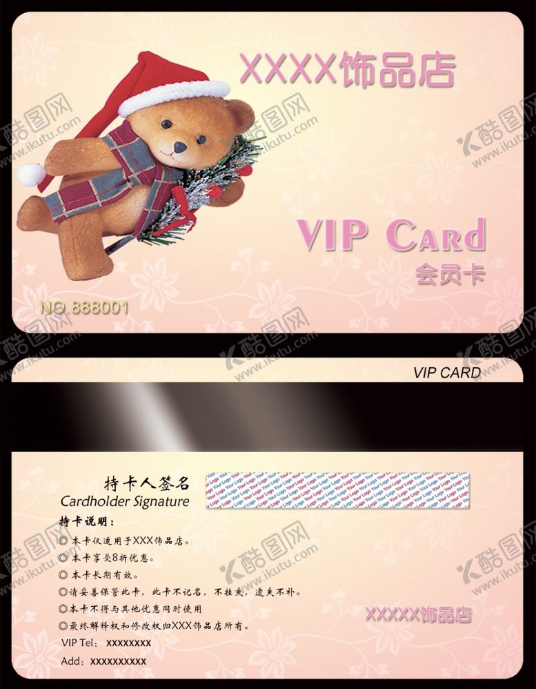 编号：27336207052012171450【酷图网】源文件下载-饰品店会员卡
