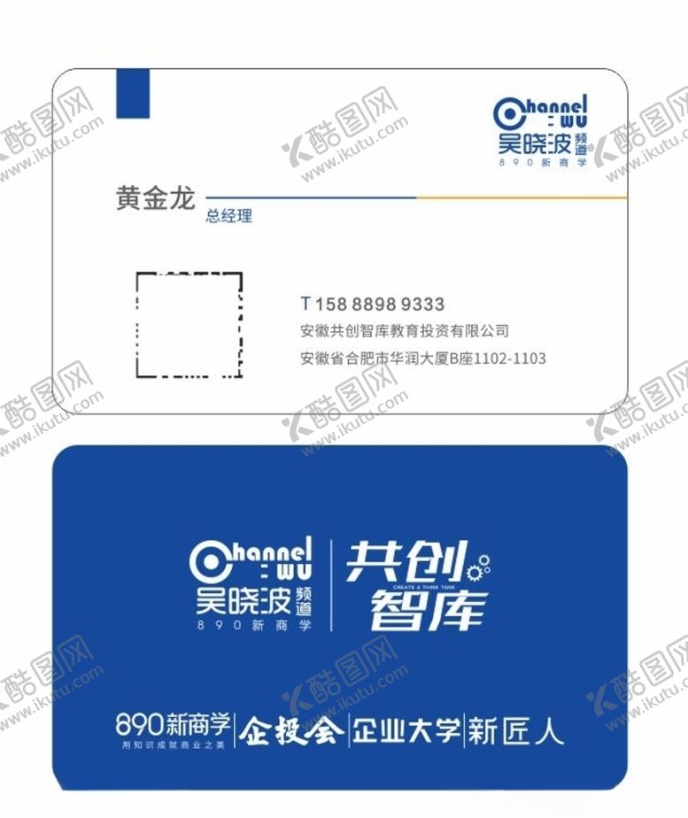 编号：67584510261612592766【酷图网】源文件下载-共创智库名片