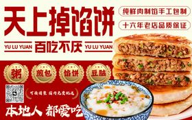 天上掉馅饼美食享不停