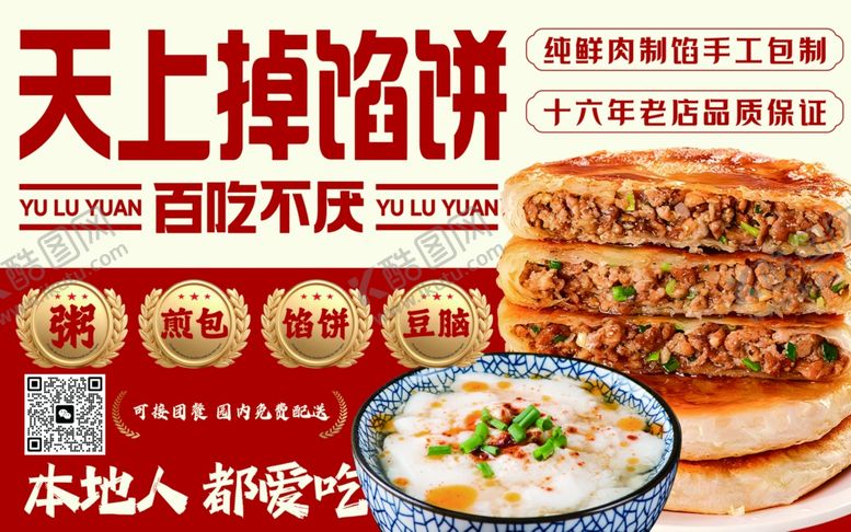 编号：30055204202205358472【酷图网】源文件下载-天上掉馅饼美食享不停