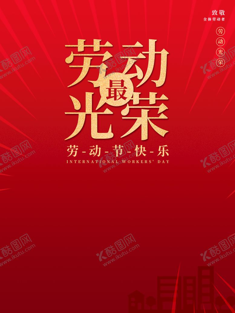 编号：63014209181443113462【酷图网】源文件下载-五一底纹素材