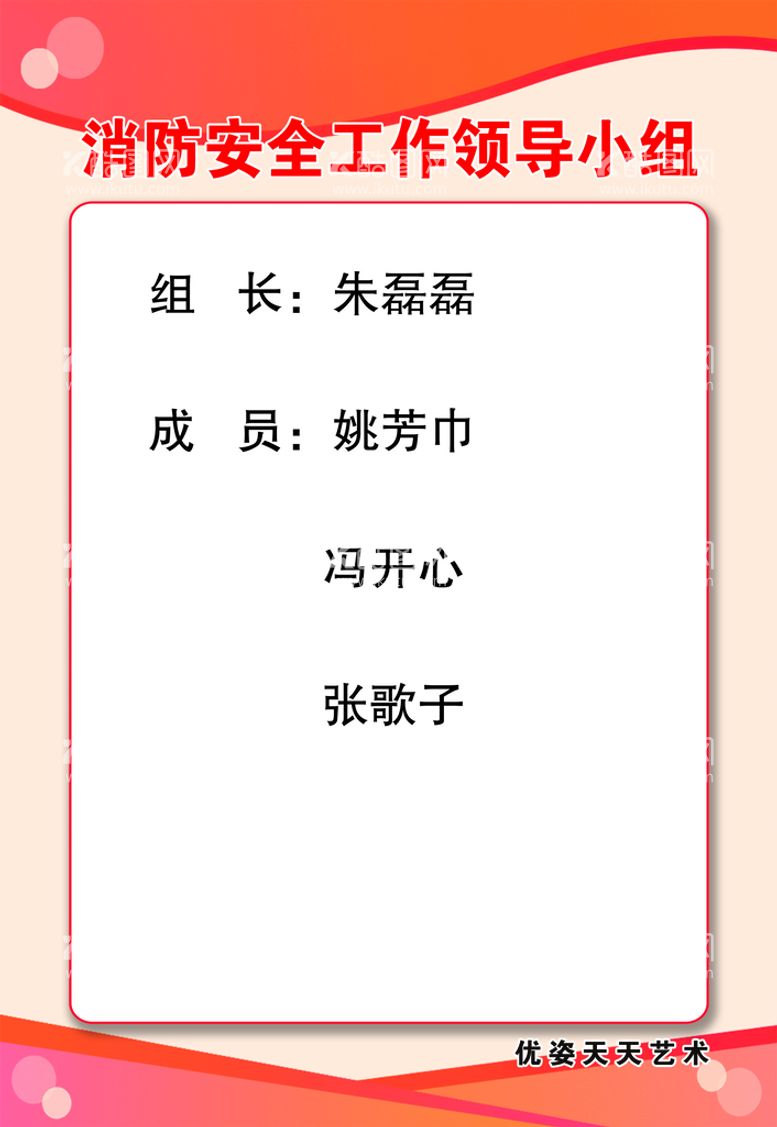 编号：76703911121344135205【酷图网】源文件下载-消防安全工作领导小组