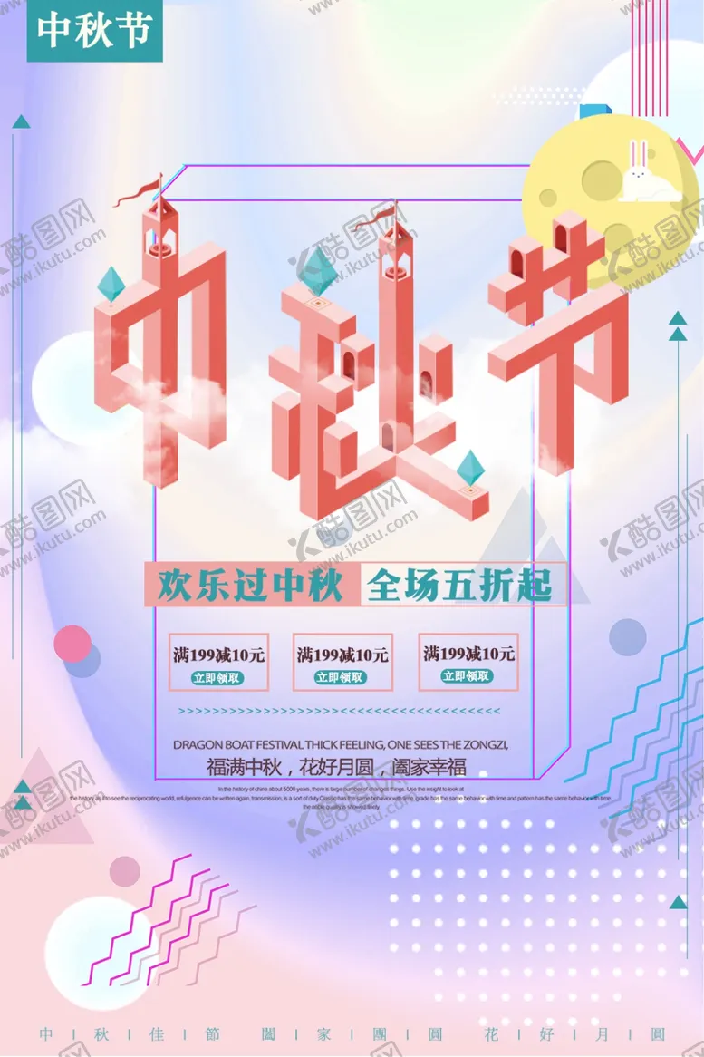 编号：69801606291218586778【酷图网】源文件下载-中秋节海报
