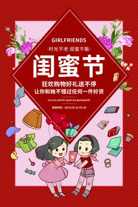 闺蜜节