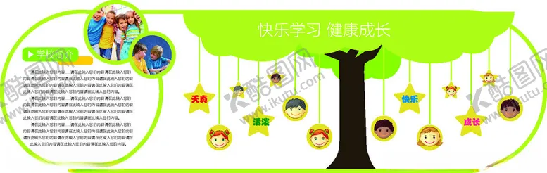 编号：12018802090141133804【酷图网】源文件下载-幼儿园文化墙