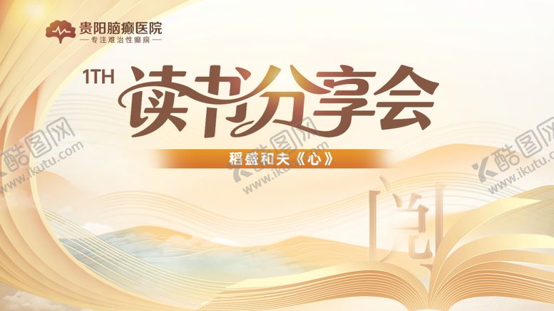 编号：91184806152355137412【酷图网】源文件下载-读书分享会活动主画面