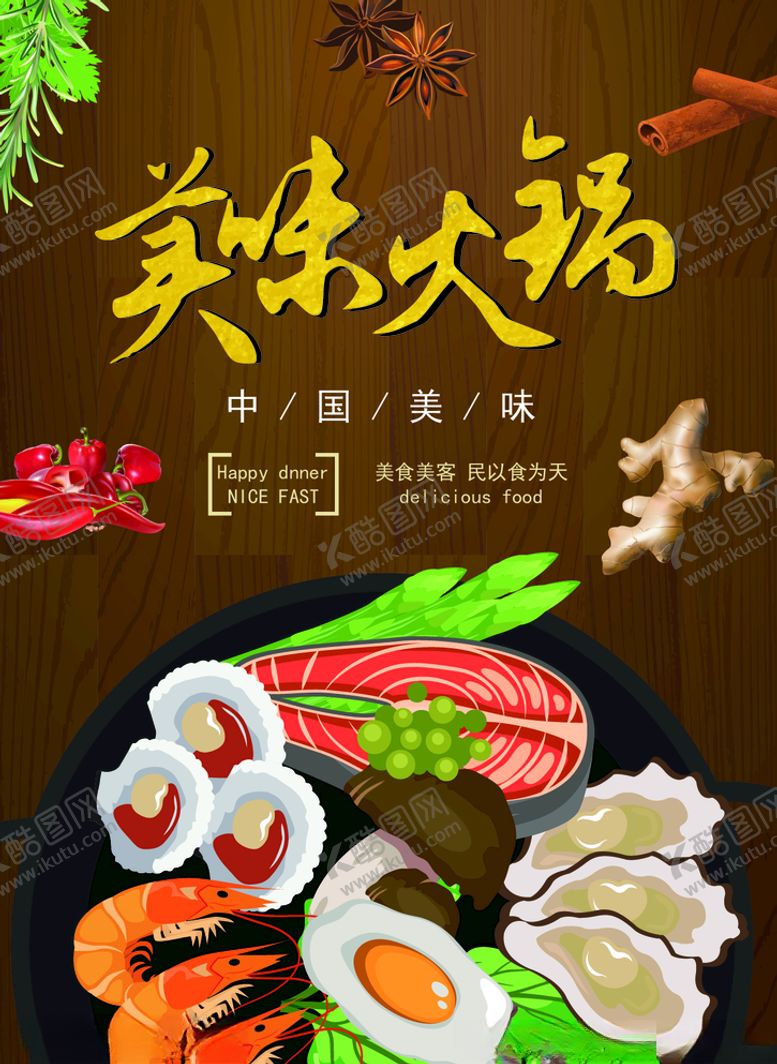 编号：97837504211817268764【酷图网】源文件下载-美味火锅