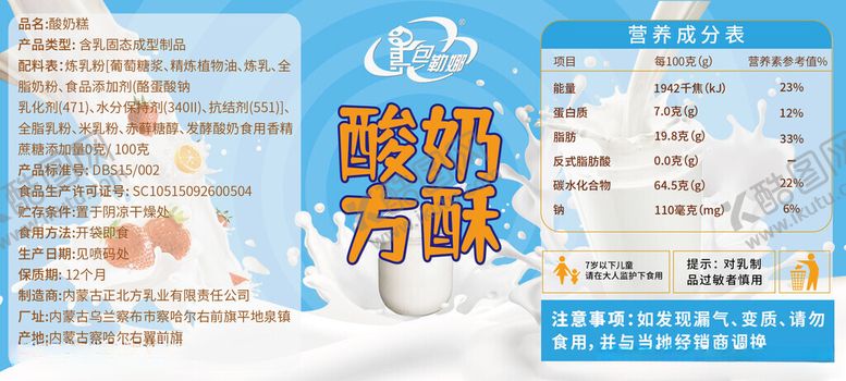 编号：58803202121304281893【酷图网】源文件下载-酸奶糕标签