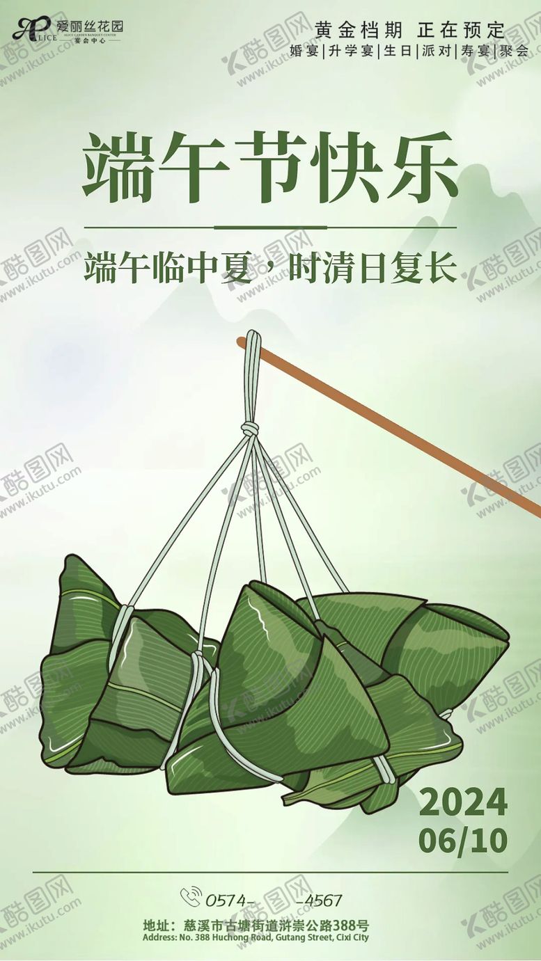 编号：54163902080434056704【酷图网】源文件下载-端午