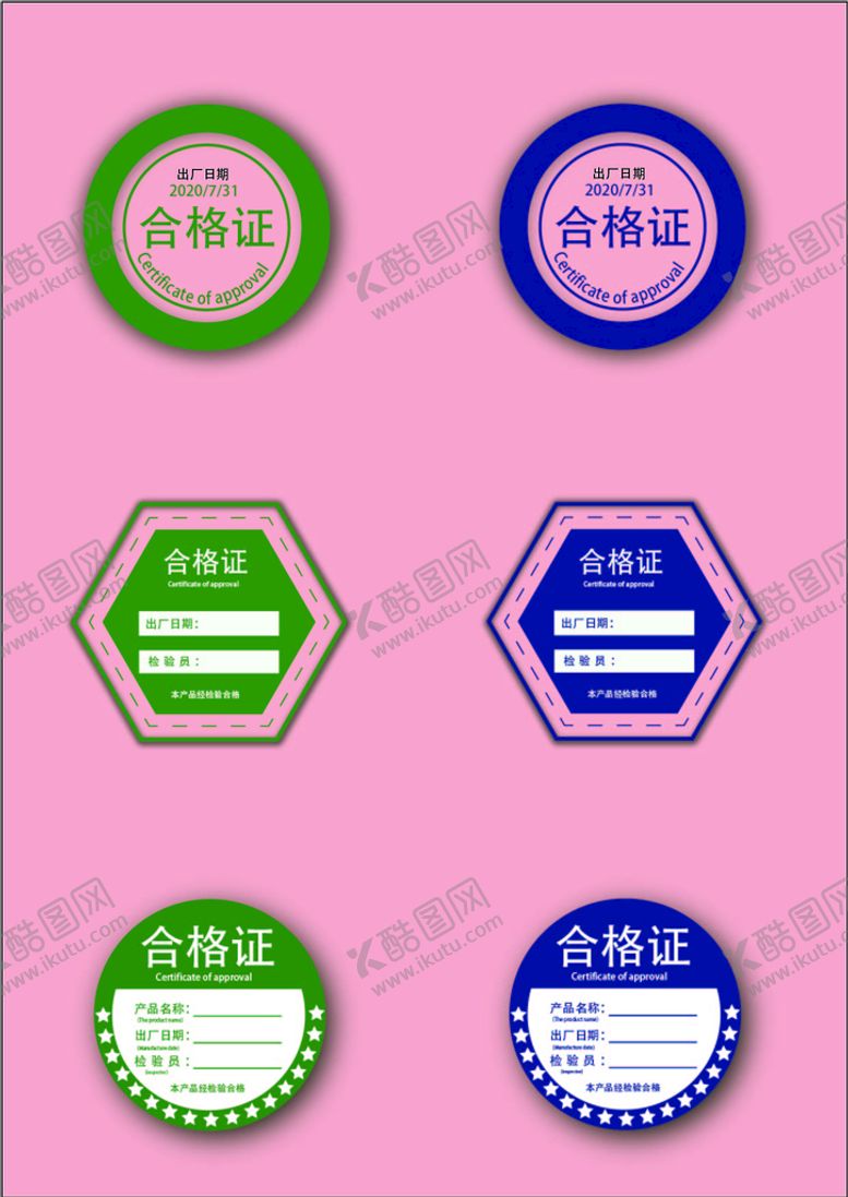 编号：32684009231703132156【酷图网】源文件下载-合格证