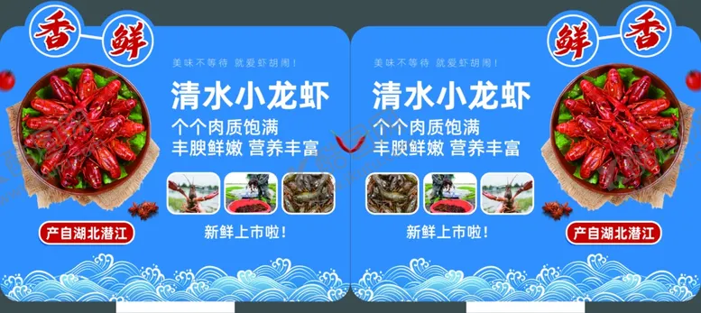 编号：47928102181227294082【酷图网】源文件下载-清水小龙虾