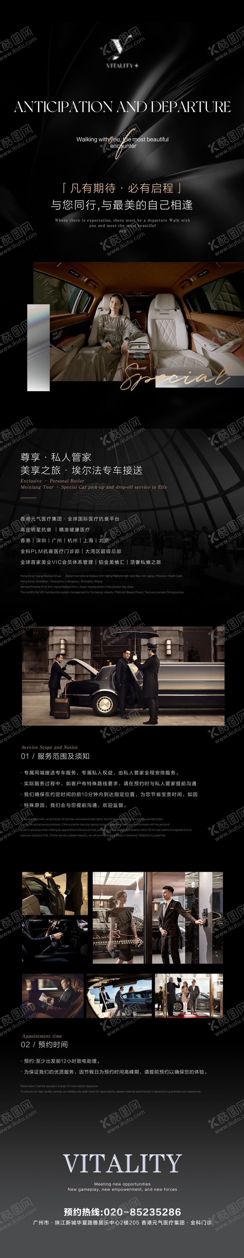 编号：92559307212143045457【酷图网】源文件下载-专车接送长图