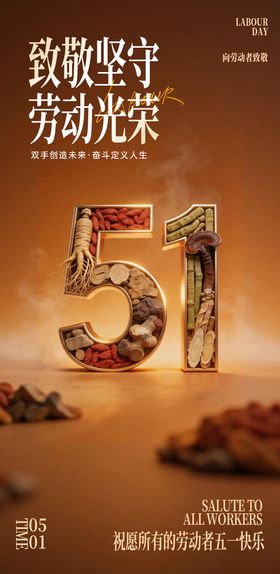 五一海报设计药材设计