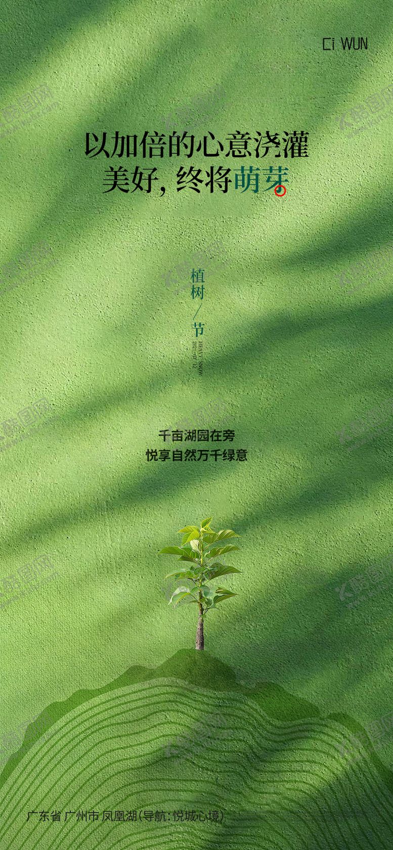 编号：38585803101816399553【酷图网】源文件下载-植树节宣传海报